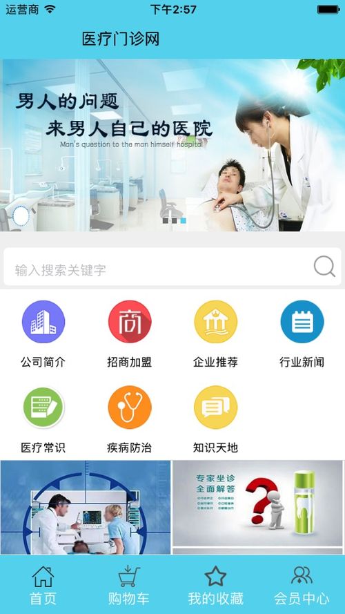 醫(yī)療門診網(wǎng)安卓版與手機(jī)版下載指南 - 91手游網(wǎng)應(yīng)用服務(wù)